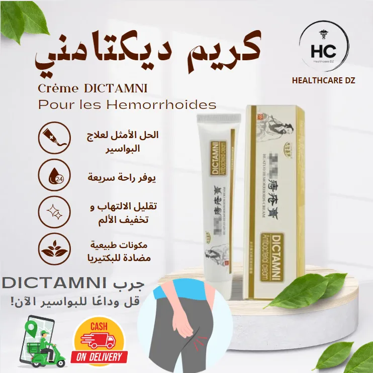 مرهم البواسير الاصلي ديكتامني DICTAMINI